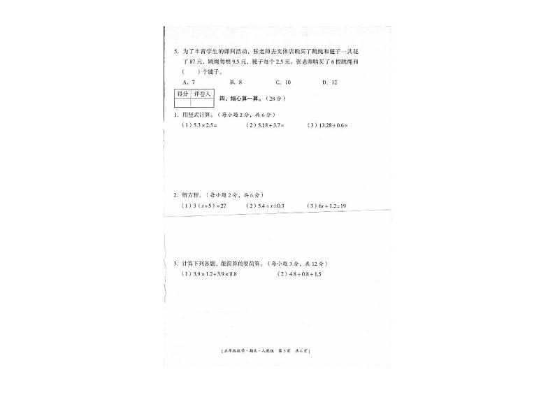 陕西省延安市富县2024-2025学年五年级上学期期末数学试题第2页