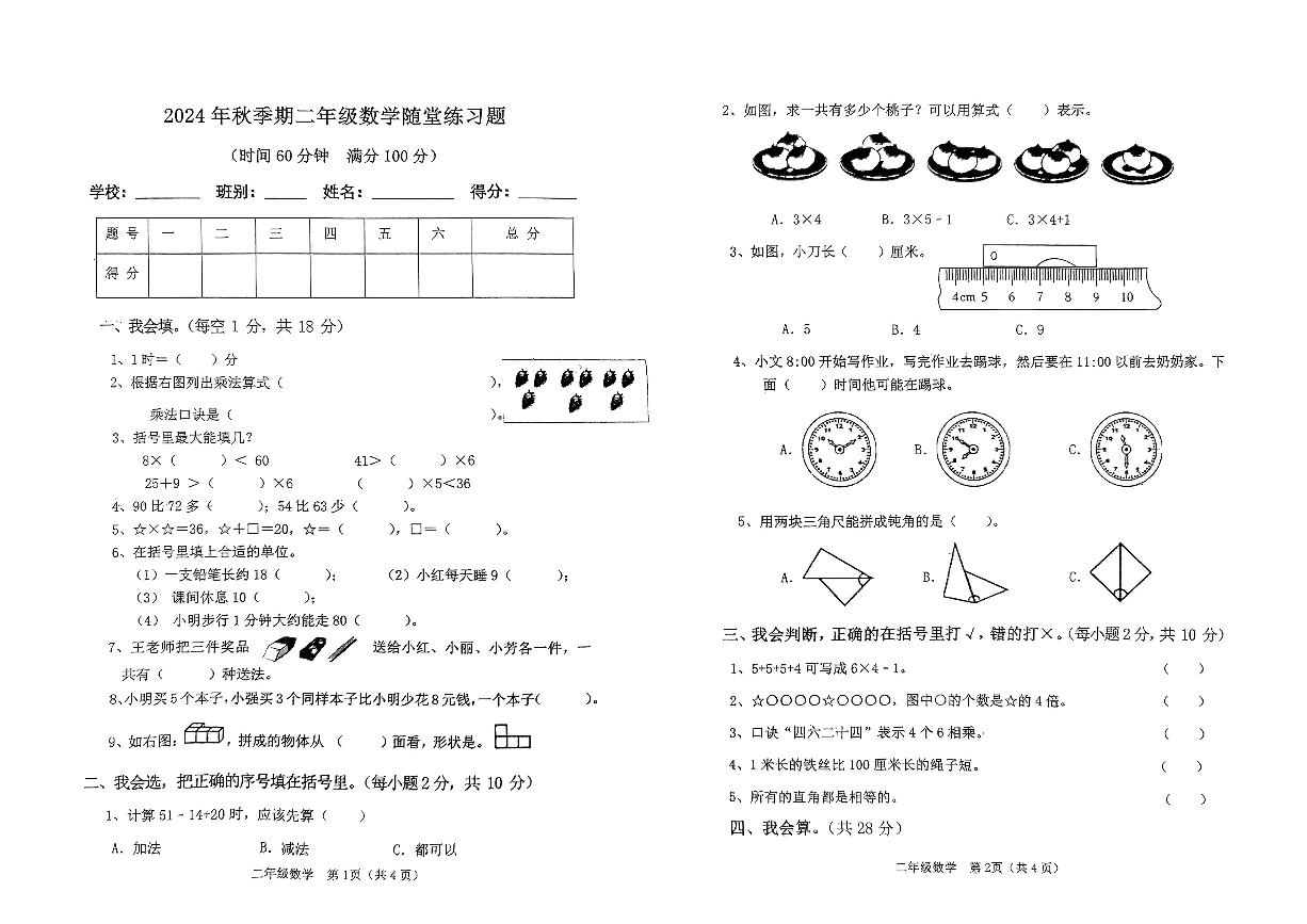 2024-2025学年广西壮族自治区玉林市陆川县二年级上学期1月期末数学试题