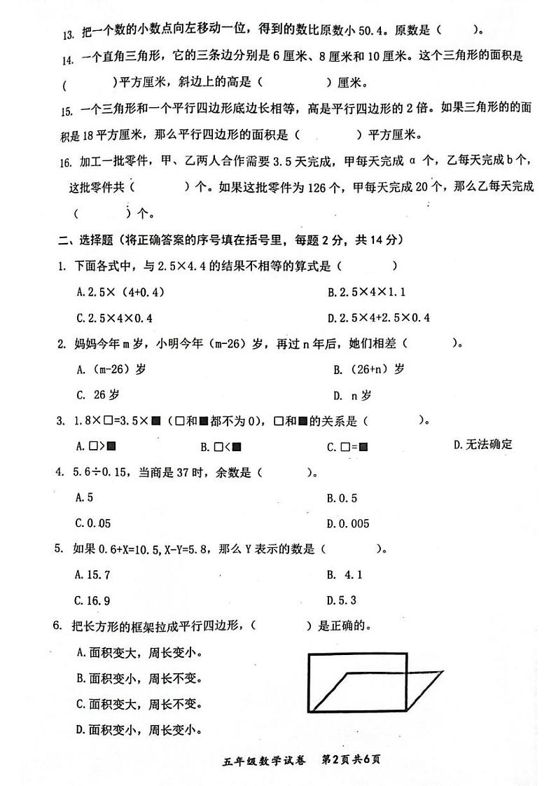 安徽省安庆市太湖县2024-2025学年五年级上学期期末质量监测数学试题第2页