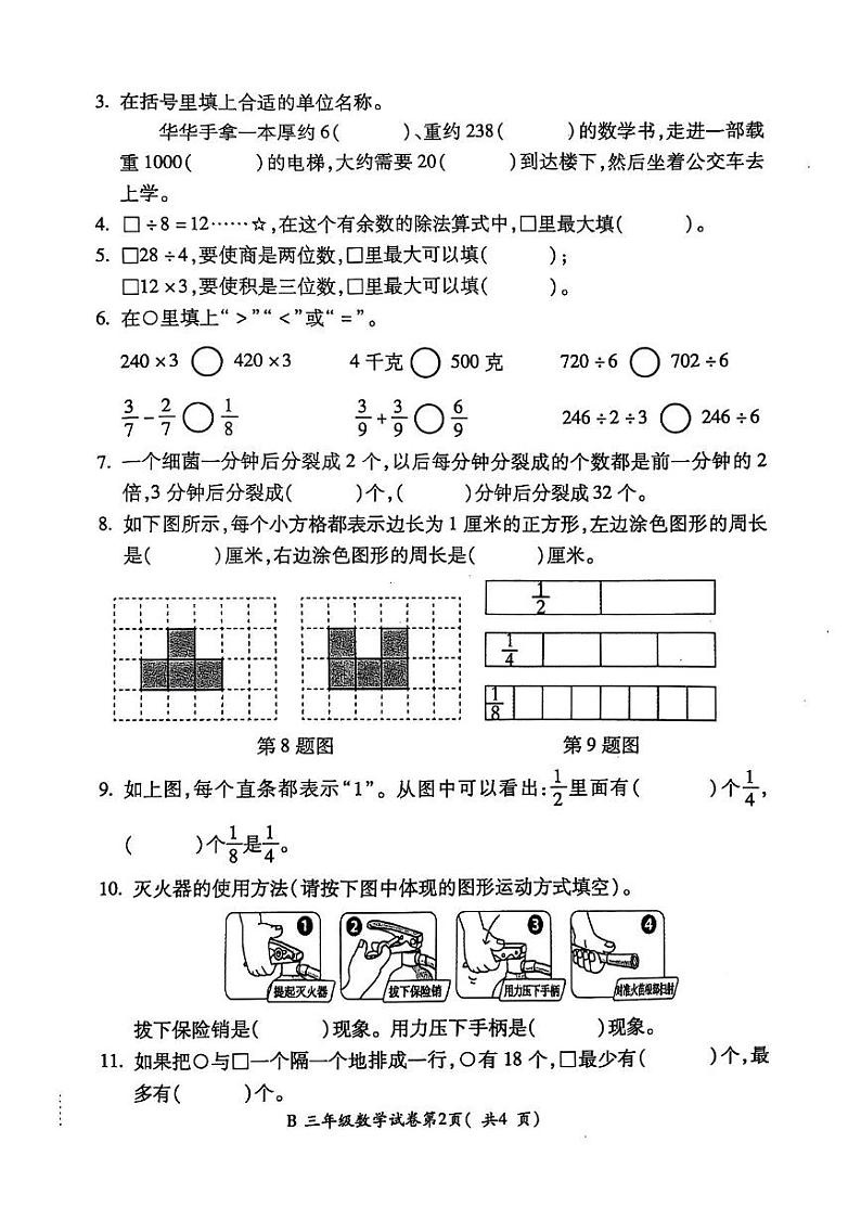 安徽省蚌埠市固镇县2024-2025学年三年级上学期期末数学试题第2页