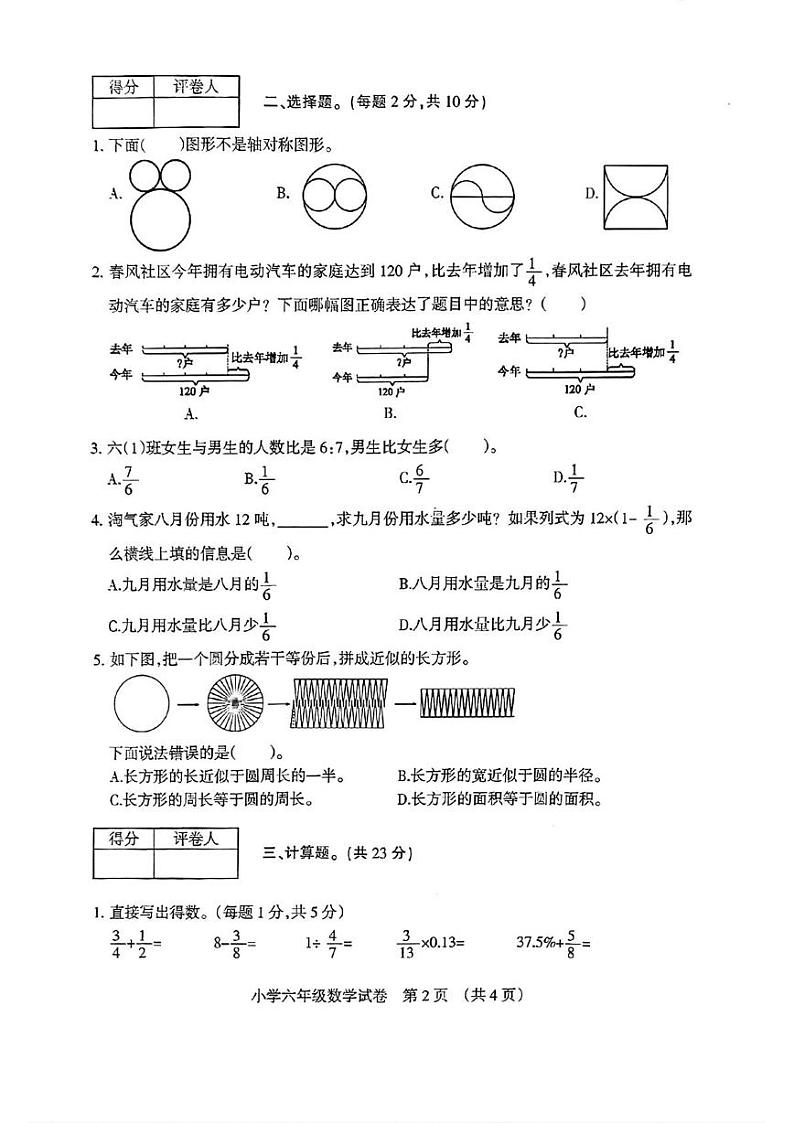 安徽省宿州市埇桥区2024-2025学年六年级上学期期末数学试卷及答案第2页