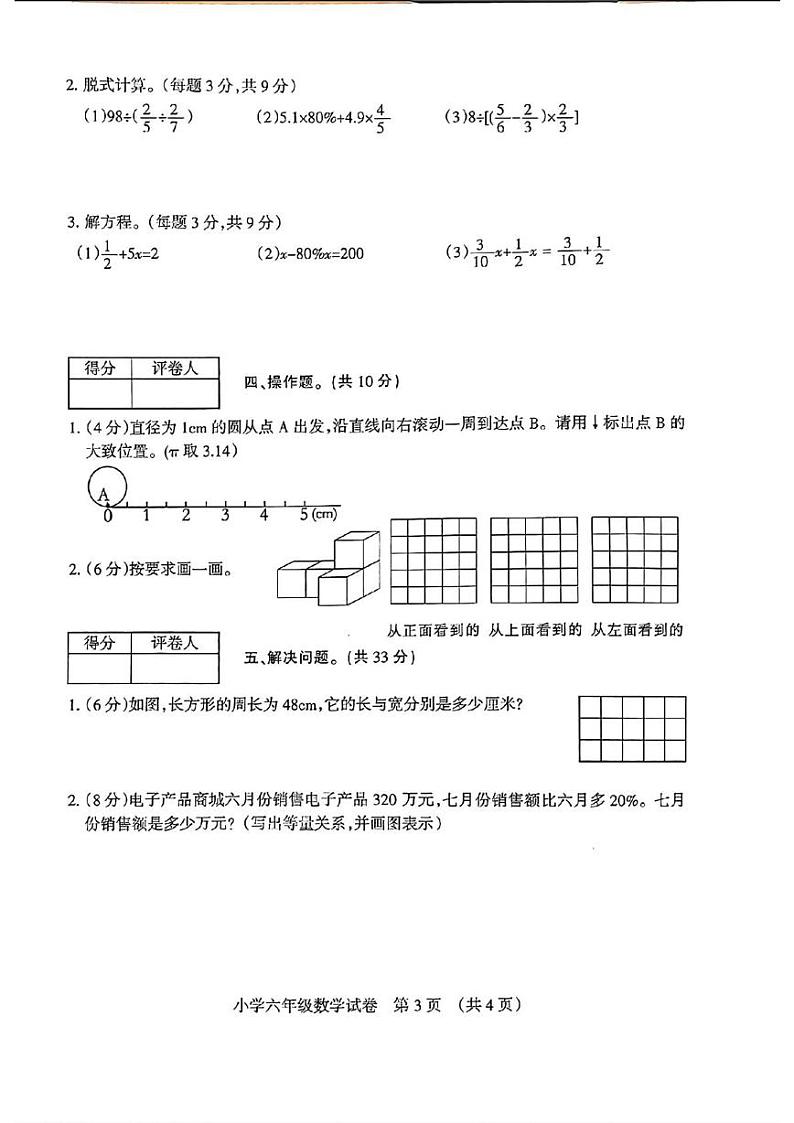 安徽省宿州市埇桥区2024-2025学年六年级上学期期末数学试卷及答案第3页