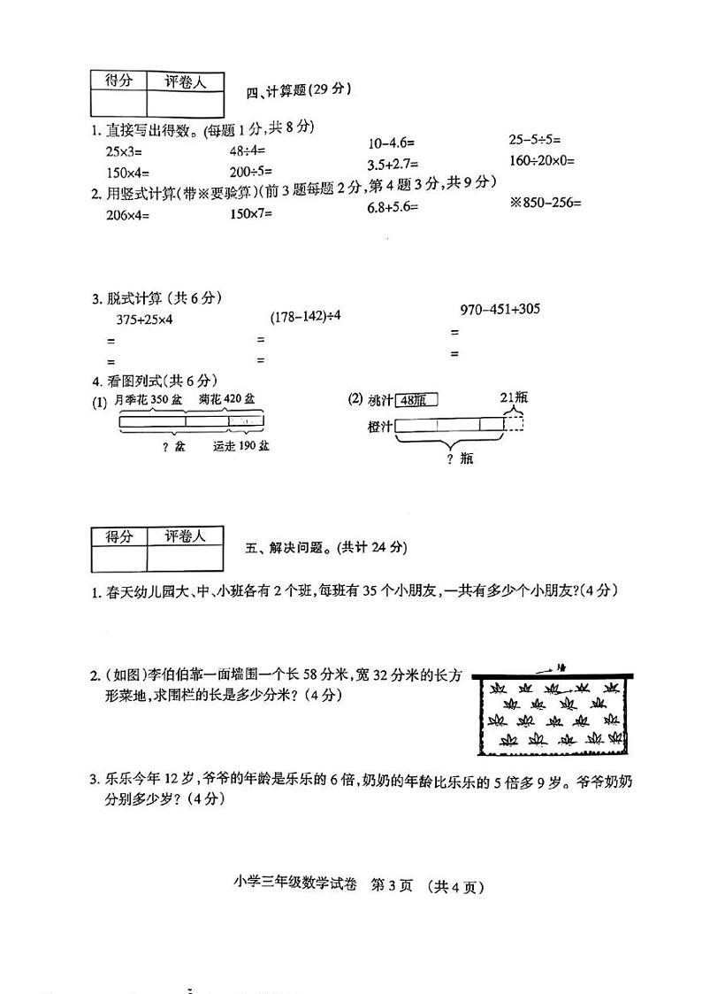安徽省宿州市埇桥区2024-2025学年三年级上学期期末数学试卷第3页