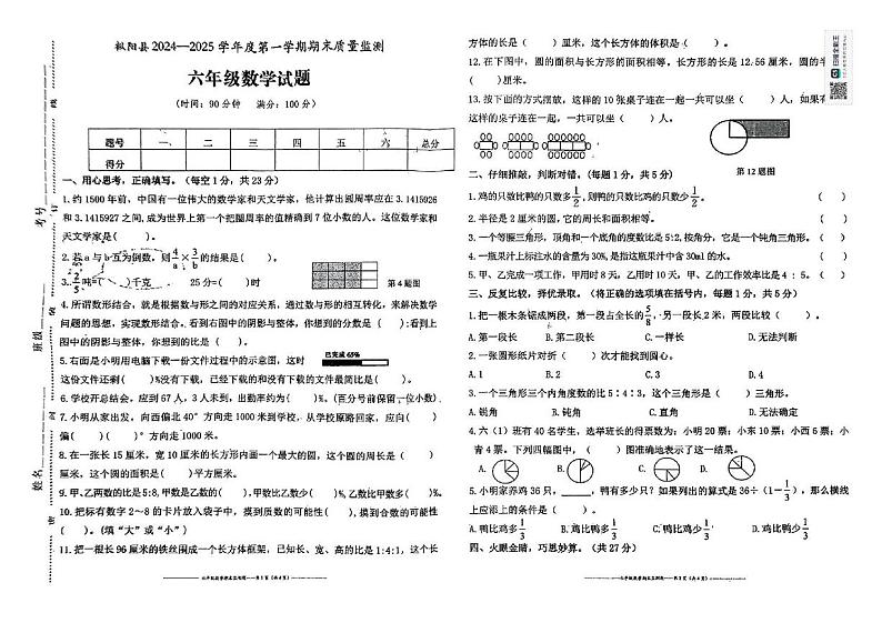 安徽省铜陵市枞阳县2024-2025学年六年级上学期1月期末数学试题第1页