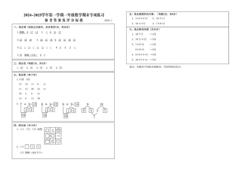 1数学答案第1页