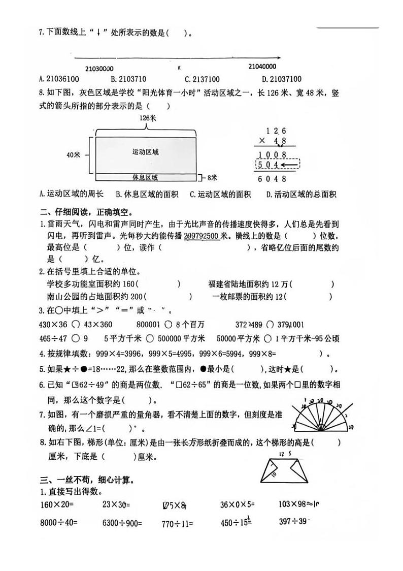 福建省福州市长乐区2024-2025学年四年级上学期期末数学试题第2页
