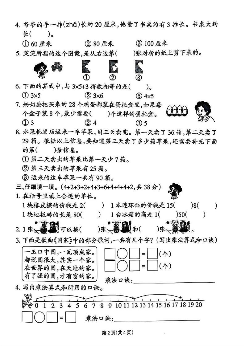 福建省泉州市洛江区2024-2025学年二年级上学期期末数学试题第2页