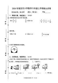 福建省泉州市南安市2024-2025学年六年级上学期期末数学试题