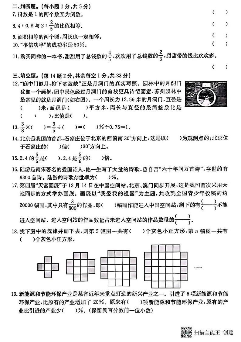 甘肃省张掖市山丹县陈户乡岸头小学2024-2025学年六年级上学期期末数学试题第2页