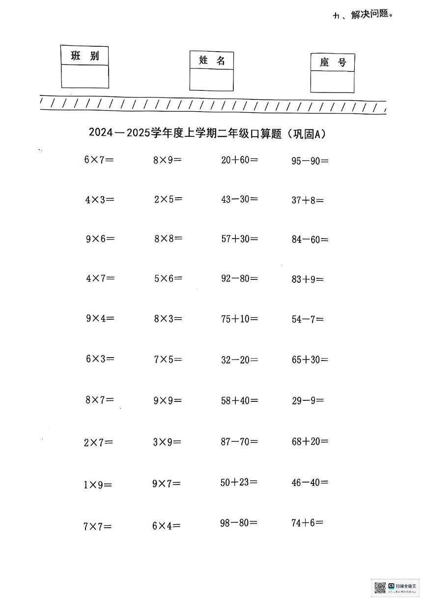 广东省东莞市凤岗星贤小学2024-2025学年二年级上学期期末数学试卷