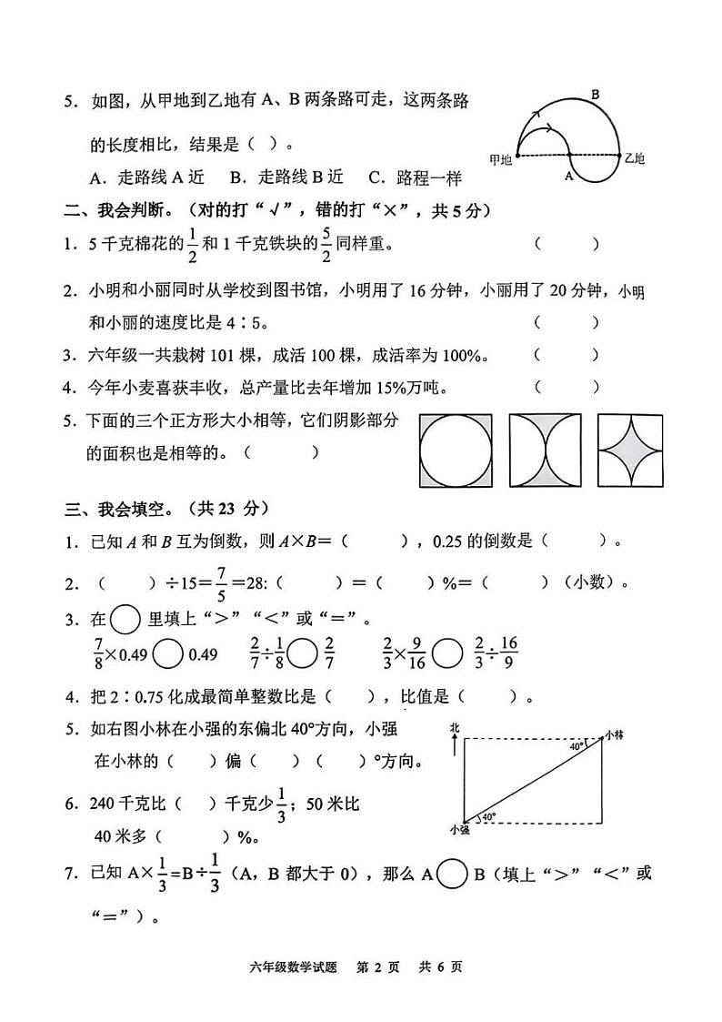 广东省广州市番禺区2024-2025学年六年级上学期期末测试数学试题第2页