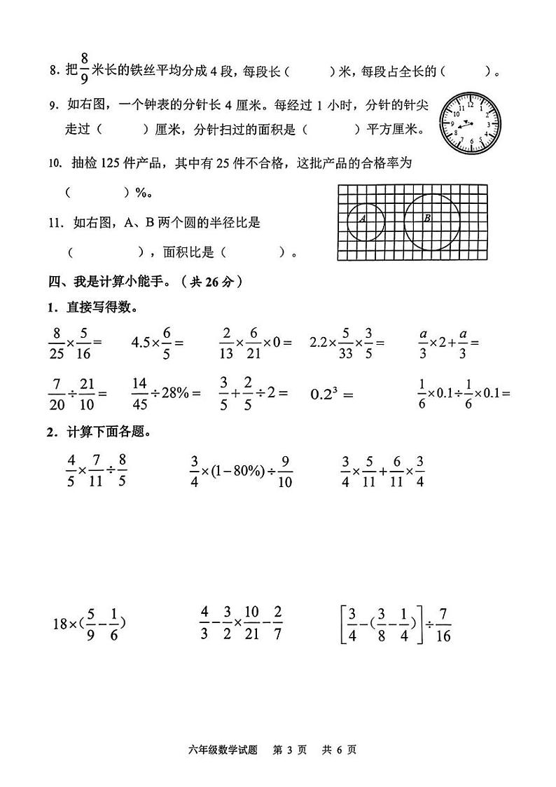 广东省广州市番禺区2024-2025学年六年级上学期期末测试数学试题第3页