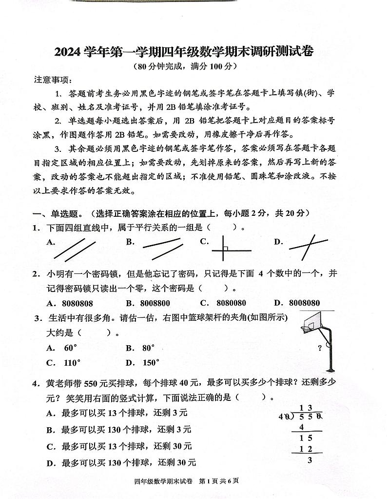 广东省广州市花都区2024-2025学年四年级上学期期末数学试题第1页