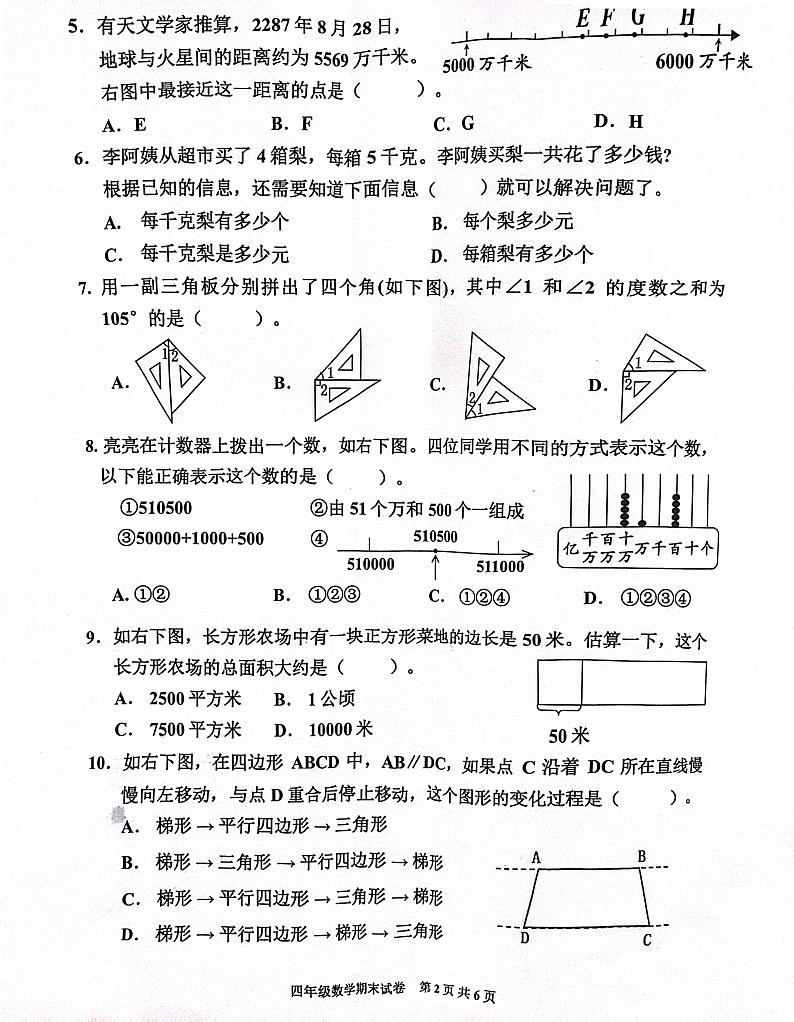 广东省广州市花都区2024-2025学年四年级上学期期末数学试题第2页