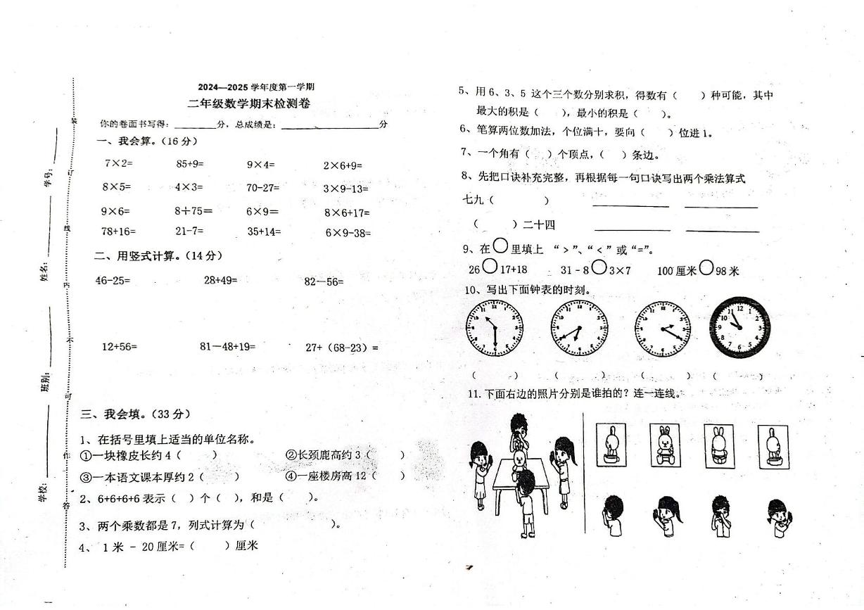 广东省茂名市高州市2024-2025学年二年级上学期1月期末数学试题