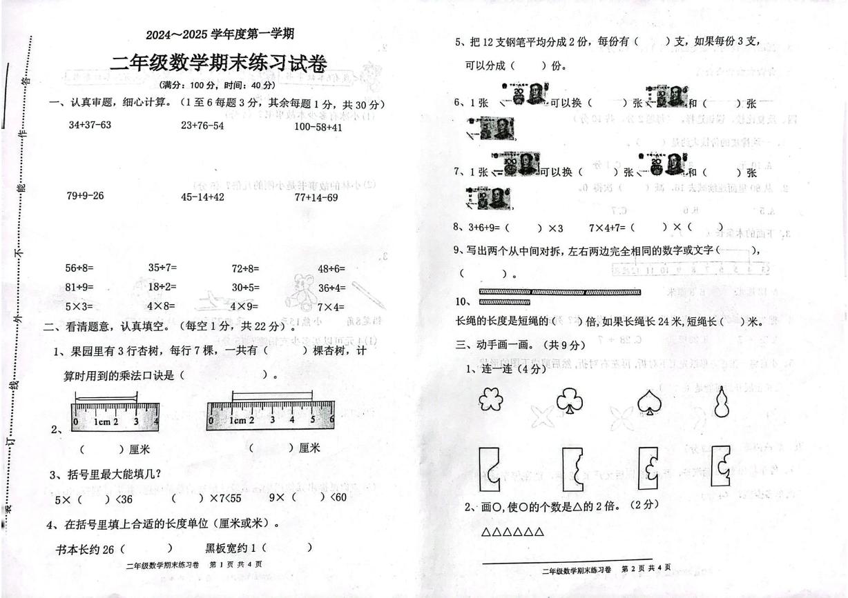 广东省茂名市化州市2024-2025学年二年级上学期期末数学试题