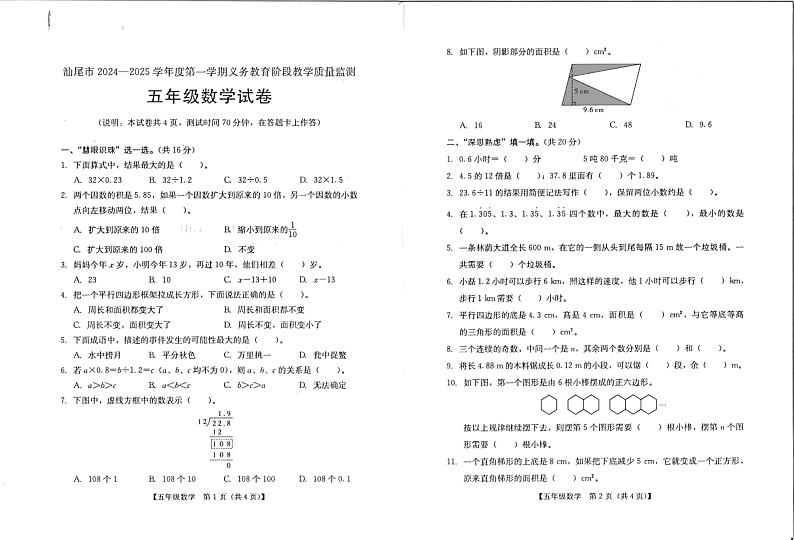 五年级数学 五年级数学试卷 答题卡第1页