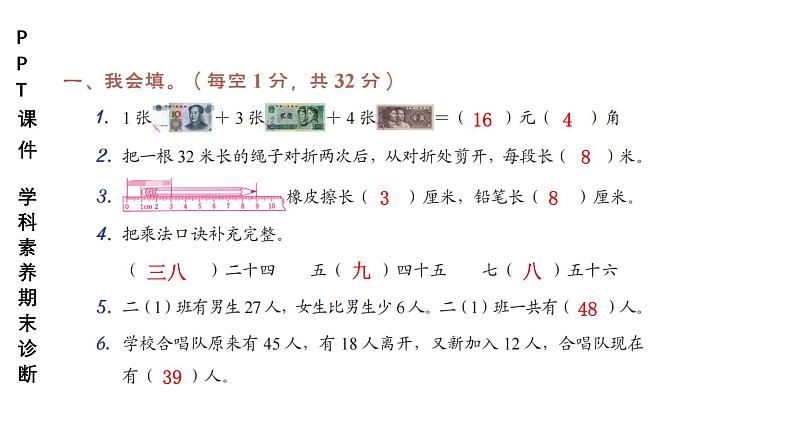 小学(PPT课件)期末联考-2年级+数学-250109第2页