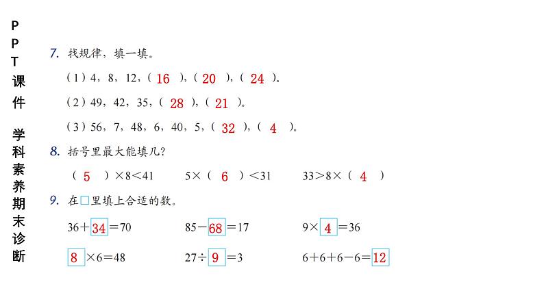 小学(PPT课件)期末联考-2年级+数学-250109第3页