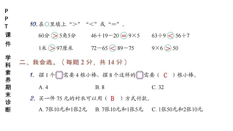 小学(PPT课件)期末联考-2年级+数学-250109第4页