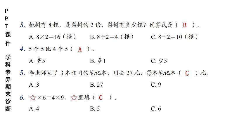 小学(PPT课件)期末联考-2年级+数学-250109第5页