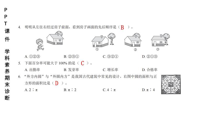 小学(PPT课件)期末联考-6年级+数学-250109第3页