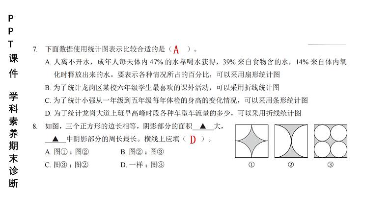 小学(PPT课件)期末联考-6年级+数学-250109第4页