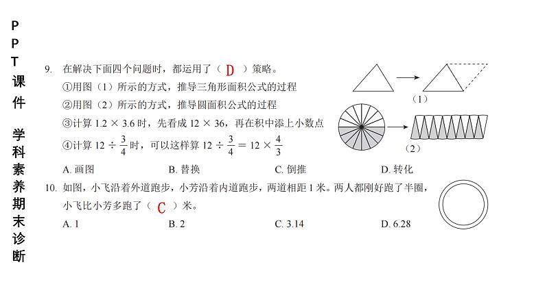 小学(PPT课件)期末联考-6年级+数学-250109第5页