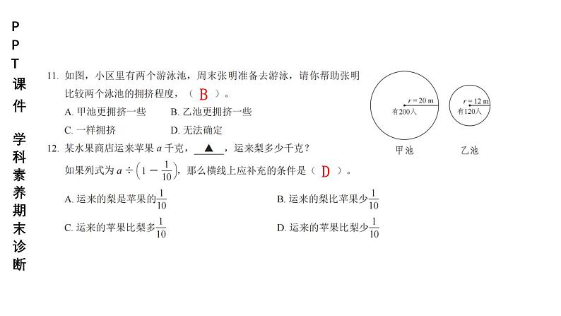 小学(PPT课件)期末联考-6年级+数学-250109第6页