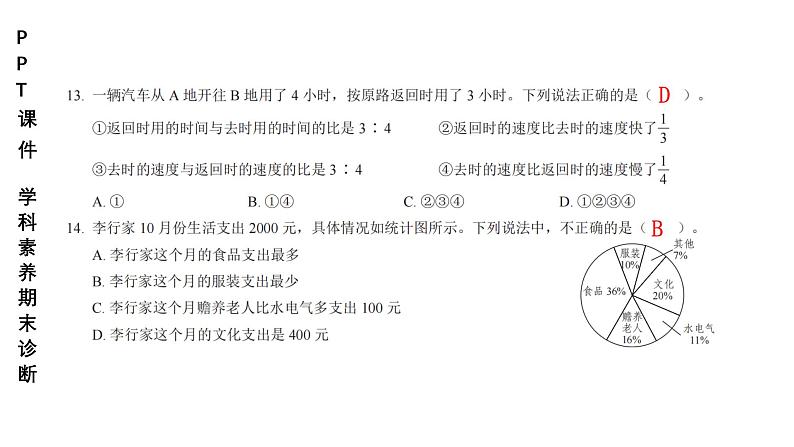 小学(PPT课件)期末联考-6年级+数学-250109第7页