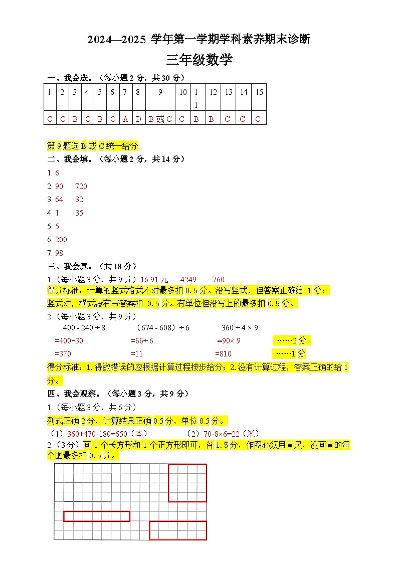 联考3年级数学期末答案第1页