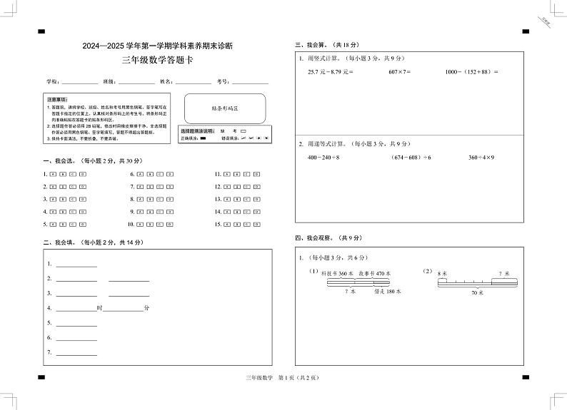 联考-数学-小3-上-期末-答题卷-A3-2P第1页