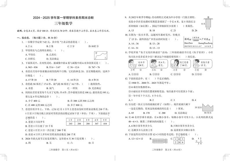 联考-数学-小3-上-期末-4P第1页