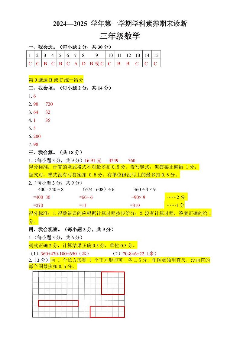 联考3年级数学期末答案第1页