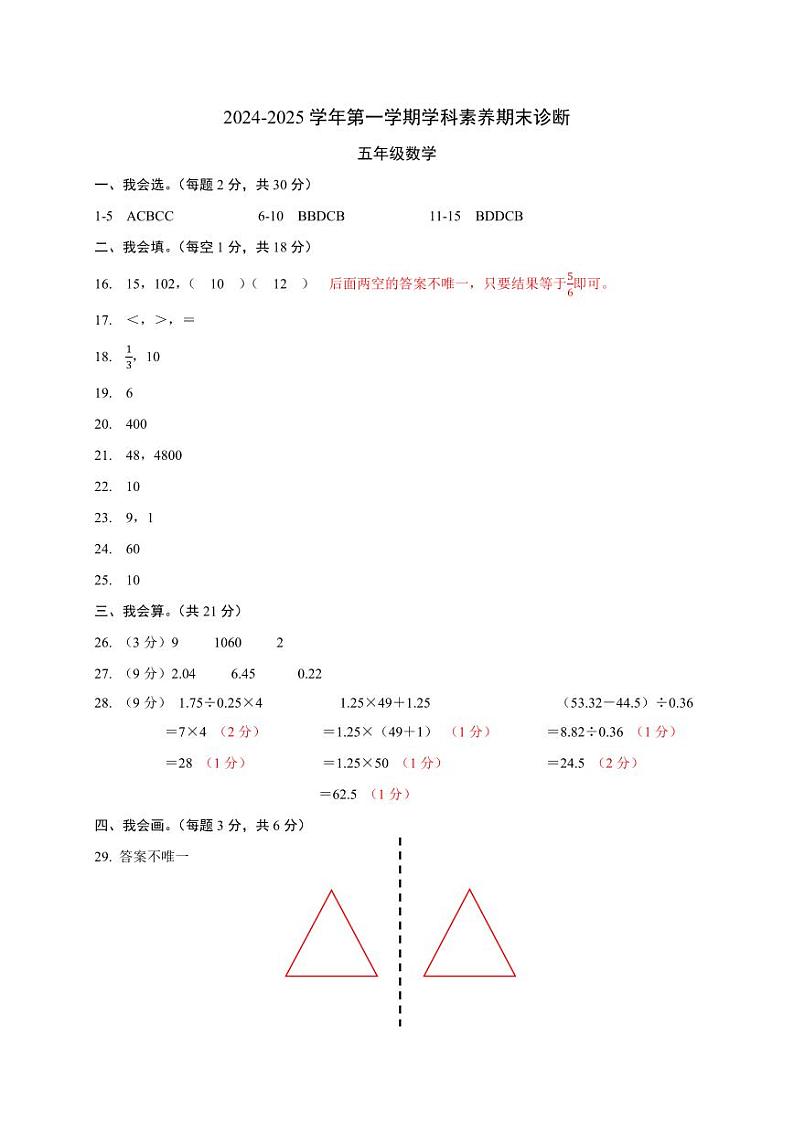 联考5年级数学期末答案第1页