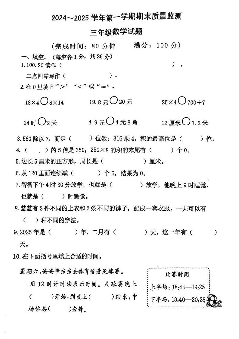 广东省云浮市郁南县2024-2025学年三年级上学期期末数学试题第1页