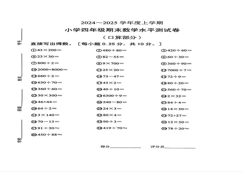 广东省中山市2024-2025学年四年级上学期期末数学试卷第3页