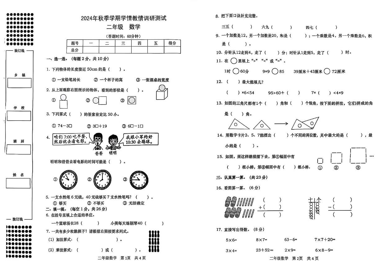 广西壮族自治区河池市2024-2025学年二年级上学期期末数学试题