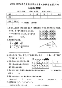 广西壮族自治区南宁市2024-2025学年五年级上学期期末义务教育质量监测数学试卷