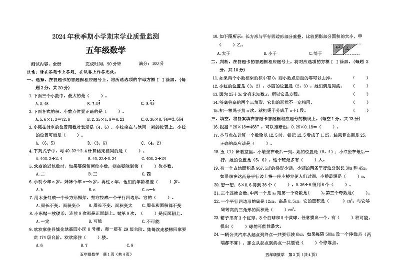 广西壮族自治区玉林市博白县2024-2025学年五年级上学期1月期末数学试题第1页
