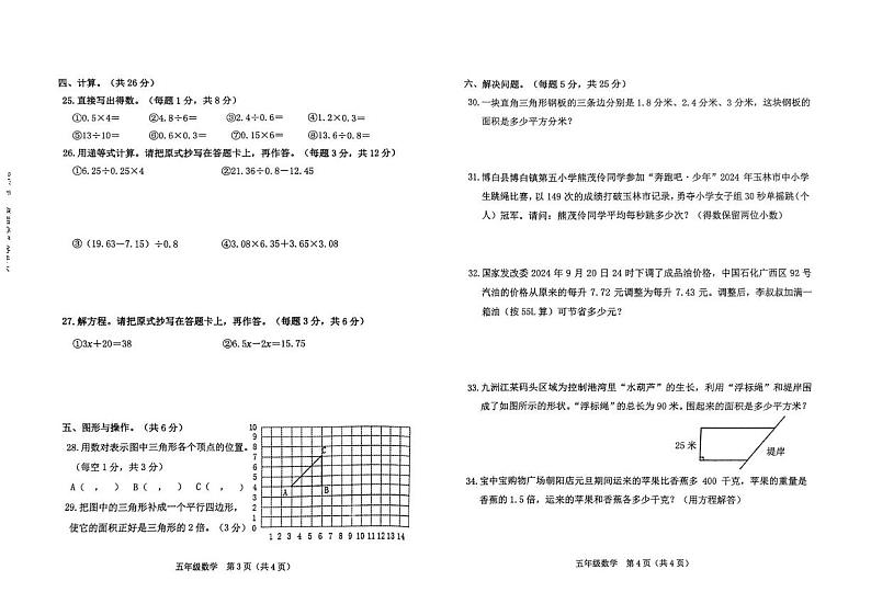 广西壮族自治区玉林市博白县2024-2025学年五年级上学期1月期末数学试题第2页