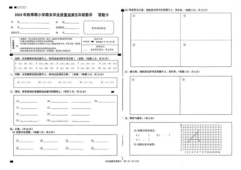 广西壮族自治区玉林市博白县2024-2025学年五年级上学期1月期末数学试题第3页
