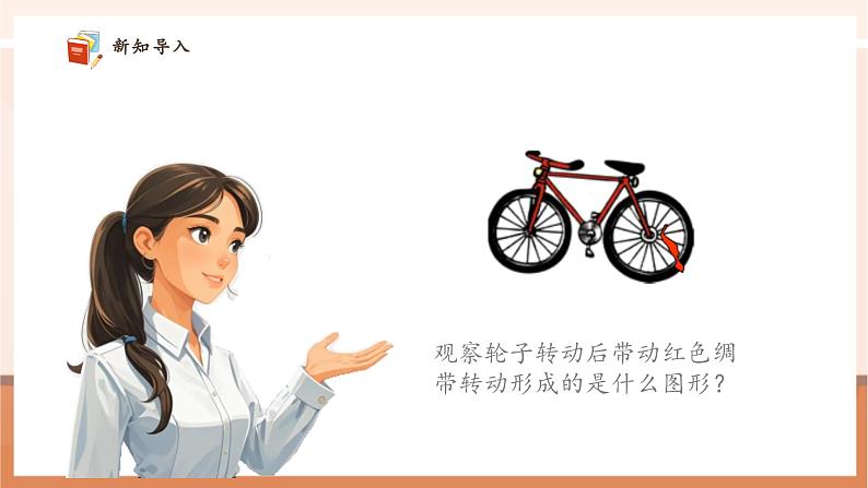 北师大版六下1.1《面的旋转》(课件)第4页