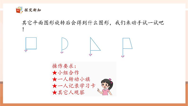 北师大版六下1.1《面的旋转》(课件)第8页