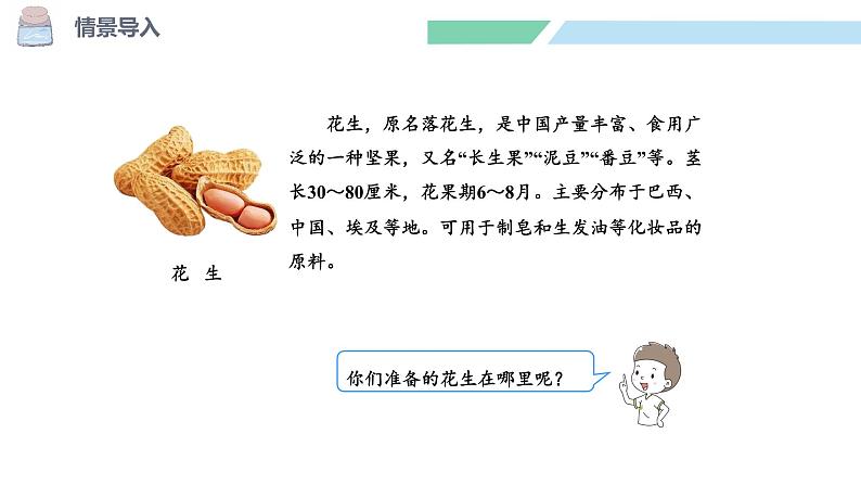 北师大版(2024)一年级数学下册课件 4.1 身边得数第6页