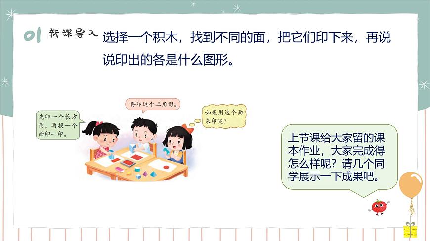 2.2 畫簡單的圖形  課件第4頁