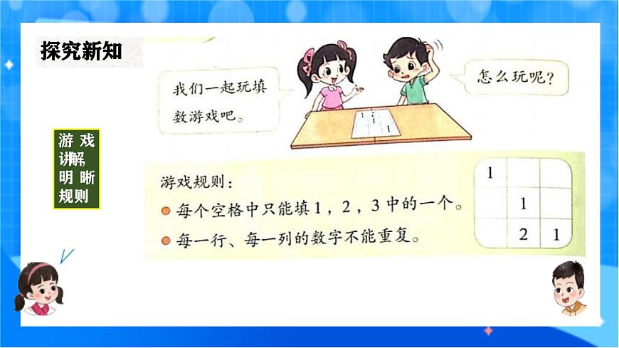 北師大版一年級(jí)下冊(cè)數(shù)學(xué)數(shù)學(xué)好玩《填數(shù)游戲》課件pptx第5頁