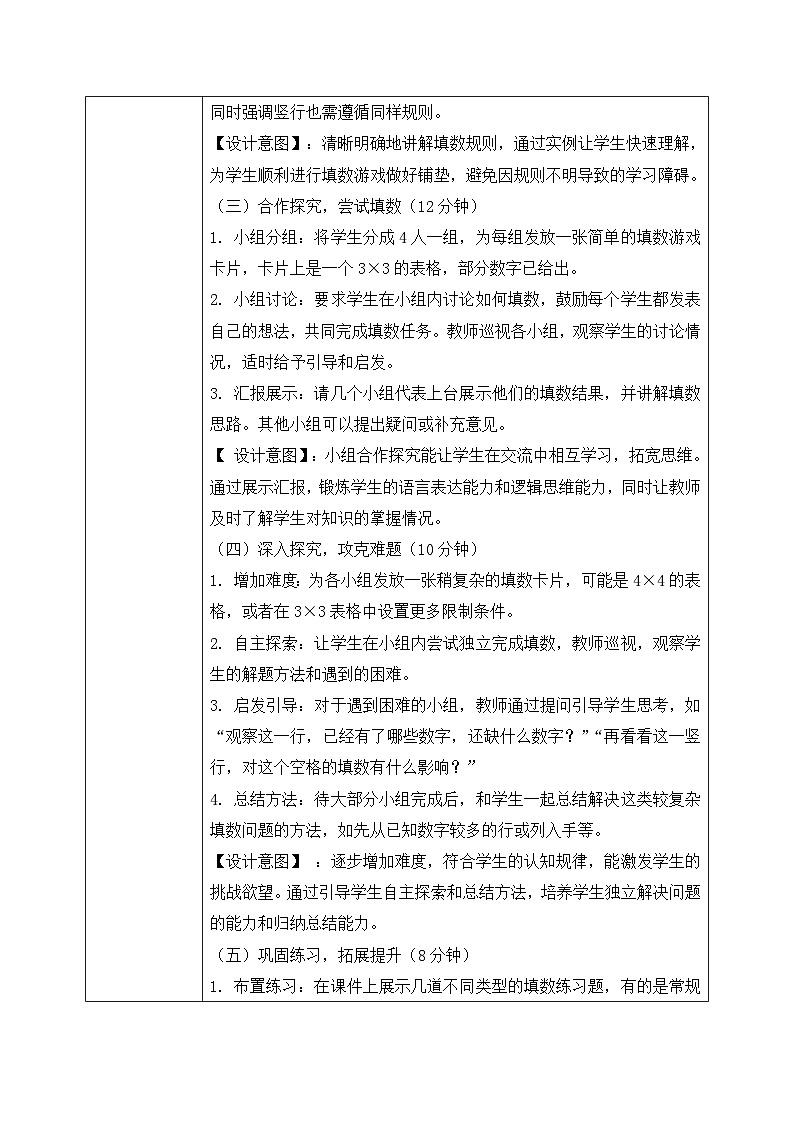 北師大版一年級(jí)下冊(cè) 數(shù)學(xué)《數(shù)學(xué)好玩-填數(shù)游戲》第3頁