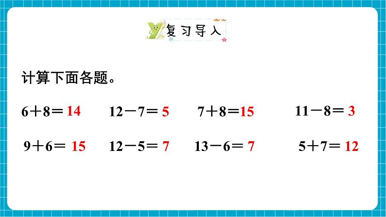 【新教材】西师大版一年级下册数学1.4 解决问题(课件)第2页