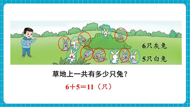【新教材】西师大版一年级下册数学1.4 解决问题(课件)第4页
